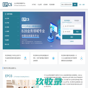 首页 EPCS企业采购咨询服务平台丨官方网站