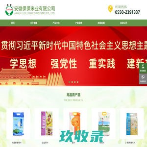 稻米-安徽倮倮米业有限公司