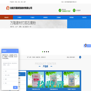 沈阳万隆建材有限公司_沈阳轻质石膏厂家抹灰_沈阳石膏自流平生产厂家_沈阳砌筑砂浆厂家