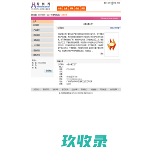 永强木器工艺厂