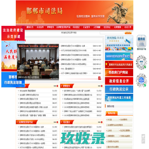 邯郸市司法局