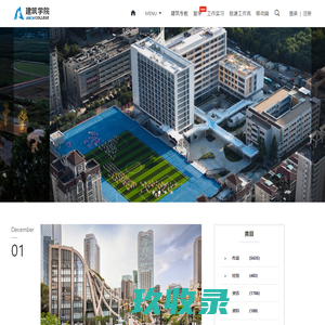 建筑学院archcollege——为建筑师而打造的高品质平台