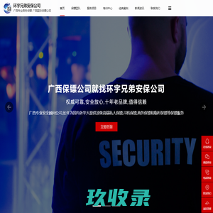 广西保镖公司-广西私人保镖-广西高端职业保镖-广西专业专职保镖护卫【环宇兄弟】