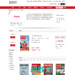 今日中国 - 读览天下
