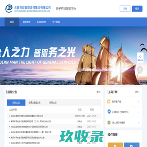 合普项目管理咨询集团有限公司-优质采电子招标投标与采购平台
