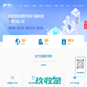 上海思创官网-实效领先的闭环企业培训平台系统-在线学习平台-员工培训软件-elearning数字化服务提供商
