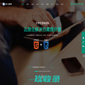 不二云科技