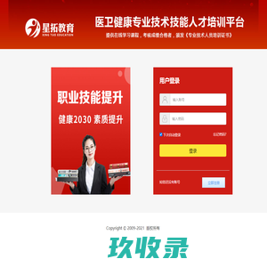 医卫健康专业技术技能人才培训平台登录