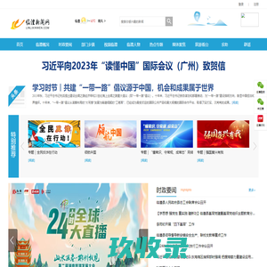临澧新闻网