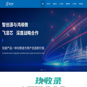 智能生产解决方案服务商 - 南阳市智创源科技有限公司