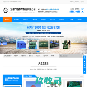 北京郭本春帆布帐篷有限公司