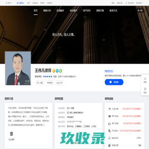 成都医疗纠纷律师_成都公司法律师_成都知名律师-王伟凡律师网|华律网