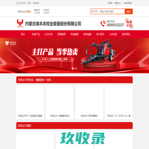 内蒙古瑞丰农牧业装备股份有限公司_内蒙古瑞丰农牧业装备股份有限公司_农机360网
