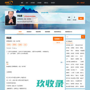 李临春,李临春讲师,李临春联系方式,李临春培训师-【中华讲师网】