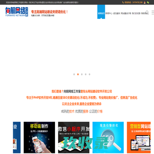 包头网站建设制作设计_包头网站优化推广-向前网络工作室