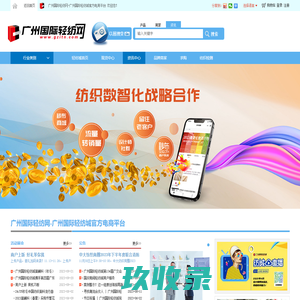 资讯 - 广州国际轻纺网-广州国际轻纺城官方电商平台