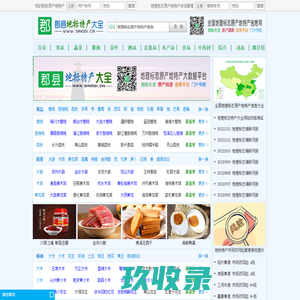 地理标志|特产大全--全国地理标志原产地特产信息网