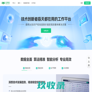 知呱呱_专利质量评估_专利管理_专利交易-全球专利查询检索平台