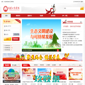 吉林工商学院-网上党校