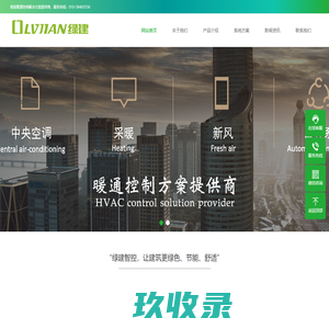 北京绿建中科科技有限公司
