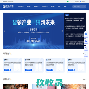 智研咨询 - 智领产业 研判未来_产业前景投资趋势门户_产业信息咨询平台