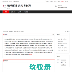 港铁轨道交通（深圳）有限公司：地铁营运