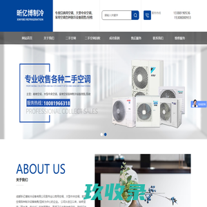 成都昕亿博制冷设备有限公司