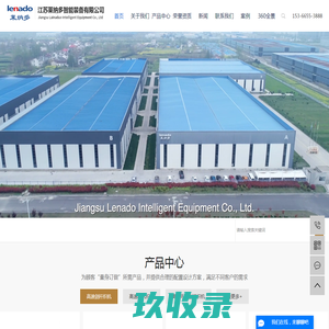 江苏莱纳多智能装备有限公司