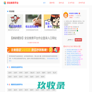 【2023更新】安全教育平台作业登录入口网址