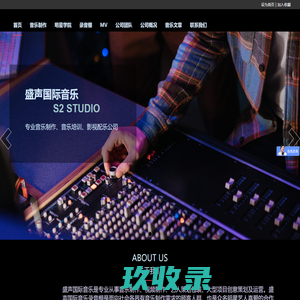 盛声国际音乐