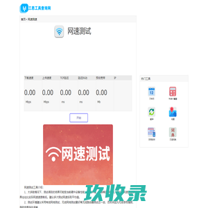 网速测试 - 在线测试网速