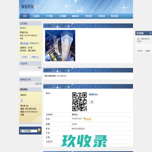 康宝药业