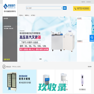 医疗设备商城