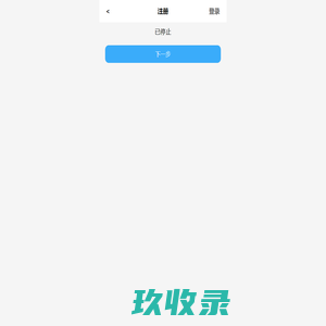 真准网 - 用户注册