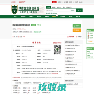 欧亚集团沈阳联营有限公司_信用信息查询_信用报告查询_绿盾征信