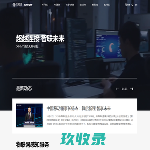中移物联网有限公司