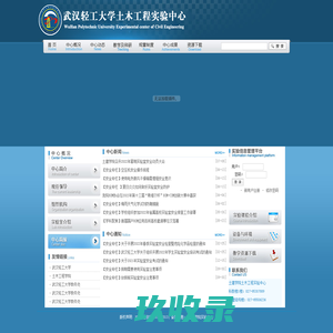 武汉轻工大学土木工程实验中心