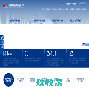 大车_地沟_四柱举升机_汽车升降平台-青岛鳌福机械_鳌福官方网站