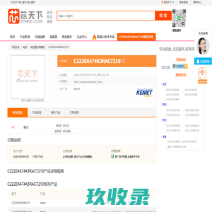 C2220X474K3RAC7210 |芯天下--电子元器件授权代理