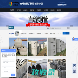 沧州万德龙钢管有限公司_水泥化粪池,消防水池，检查井