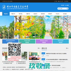 佛山市顺德区青云中学