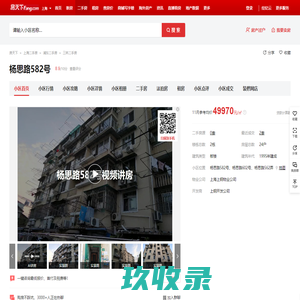 【上海杨思路582号小区,二手房,租房】- 上海房天下