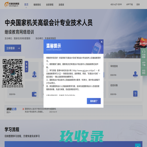 中央国家机关高级会计人员继续教育_会计人员继续教育网络培训_东奥继教