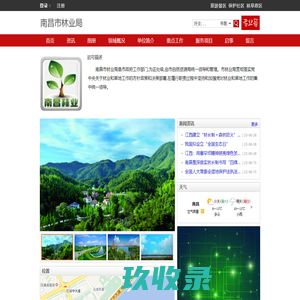 南昌市林业局-  关注森林网