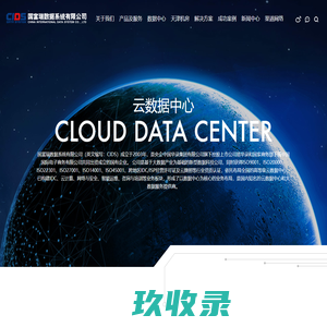 国富瑞数据系统有限公司 - 数据中心,产品服务,解决方案,云计算,大数据,培训,IT服务,网络安全