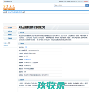 湖北益民养老服务管理有限公司