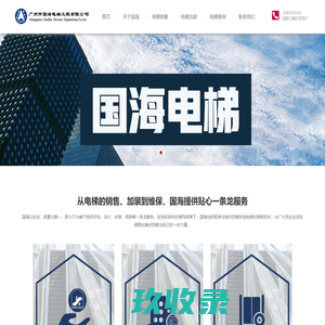 广州市国海电梯工程有限公司