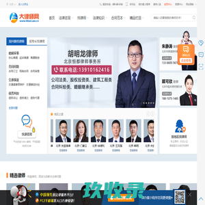 大律师网-在线法律咨询平台,专业的律师咨询|法律咨询网