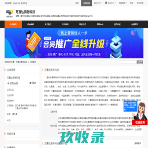 万赛达商务科技首页 - 八方资源网