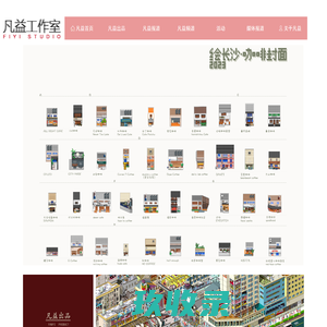 凡益工作室